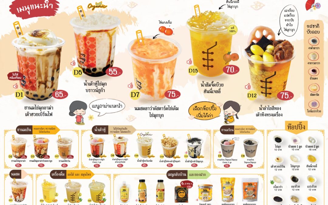 เต้าฮวยน้ำขิง